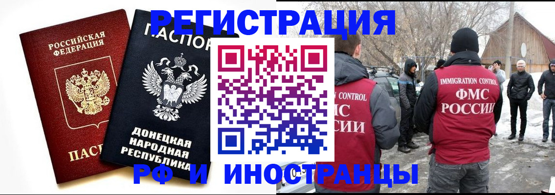 временная регистрация адрес в Забайкальском крае