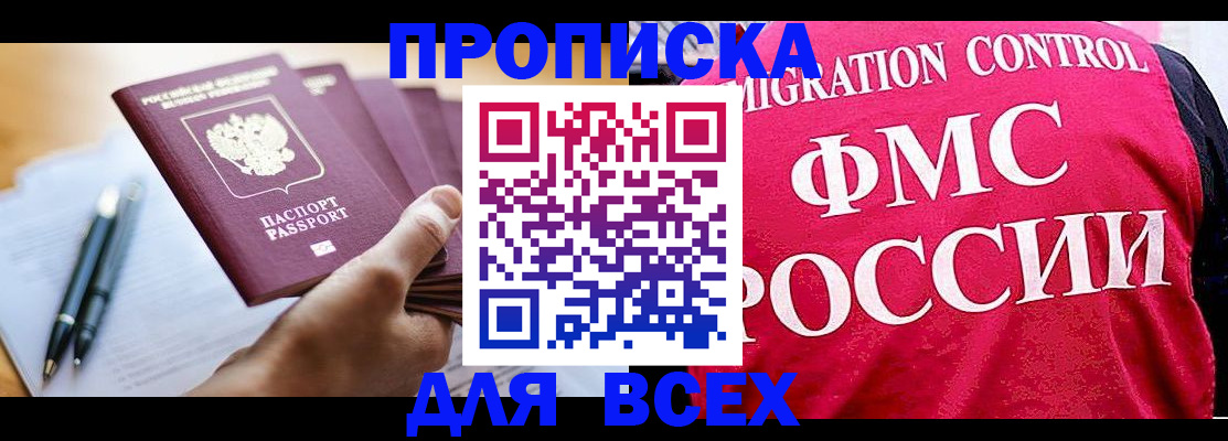 временная регистрация 2025 в Забайкальском крае